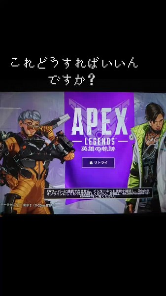一昨日まで出来てたんですけど急に出来なくなりました #APEX#APEXやりたい