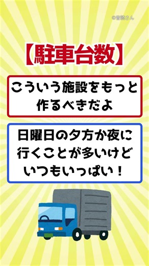 東神トラステ有益情報まとめ #トラックステーション #トラステ #トラックドライバー #運送業 #シャワー #サービスエリア #パーキングエリア #グルメ #大和市 #神奈川県