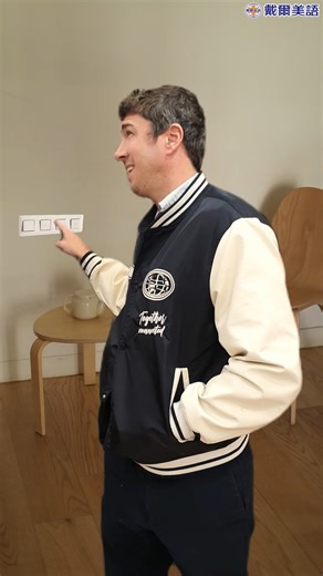 不是只要“關”都用 close！ 󠀠 Close 是「物理上的移動」 當你說 Close 時，是指移動某個東西來遮蓋開口或填滿縫隙 󠀠 適用對象： 門 (Door)、窗戶 (Window)、書 (Book)、嘴巴 (Mouth)、眼睛 (Eyes)、盒子 (Box) 󠀠 邏輯： 它跟物理結構的「開」與「闔」有關 󠀠 Turn off 是「電路/流體的停止」 當你說 Turn off (或 Switch off) 時，是指切斷電流、氣體 󠀠 適用對象： 燈 (Light)、電視 (TV)、冷氣 (AC)、電腦 (Computer) 󠀠 邏輯： 它跟控制「能量流動」的開關有關 󠀠 你學會了嗎？~關注戴爾美語學更多實用英文 | 戴爾美語