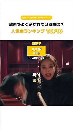 韓国人気曲ランキングTOP10 #kpop
