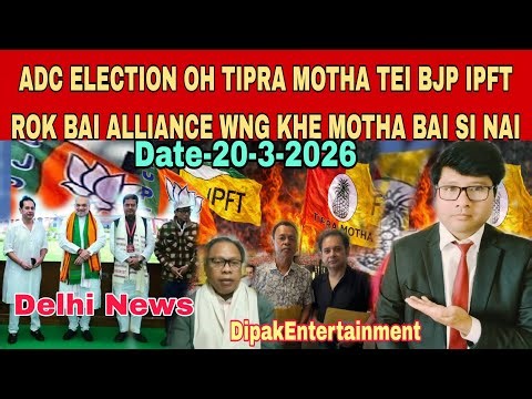 ADC ELECTION OH BJP ROK BAI TIPRA MOTHA ALLIANCE OH THANGWI MOTHA PARTY BAI SI NAI ll