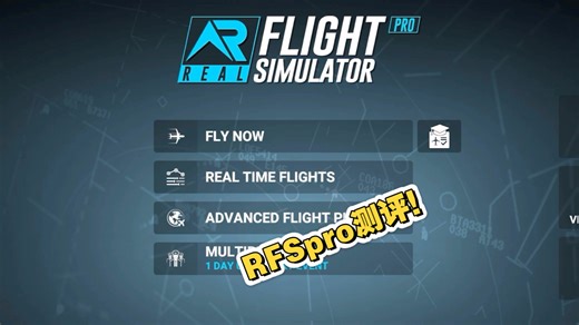 你有RFS pro吗？-有了！测评RFS pro最新版本