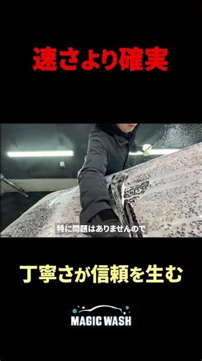 【Thorough Car Wash】As a professional shop, we prioritize quality over speed #Shorts
