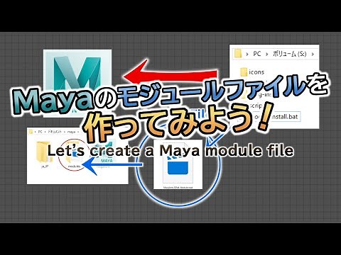 Mayaのモジュールファイルを作ろう！