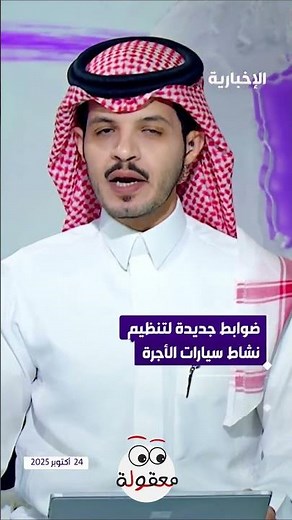 وزارة النقل تعتمد جدول مخالفات نشاط الأجرة العامة والمطارات للأفراد 🚖✈️