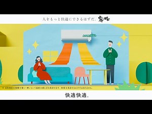 ルームエアコン「新婚さんに、霧ヶ峰。暑がりさん寒がりさん篇 暖房Ver.」【三菱電機公式】