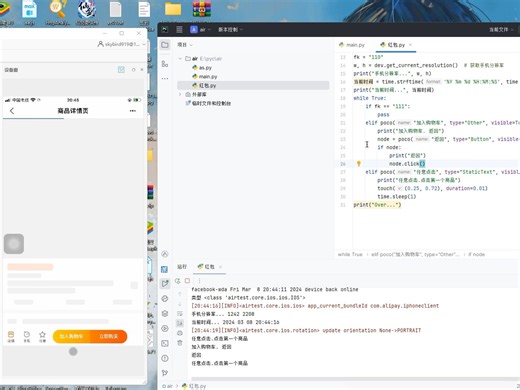 ios 免越狱 自动化 找 控件 WebDriverAgent 脚本