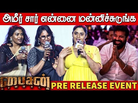 Actress Rekha Nair,Charu Latha,Lissy,pavithra Speech at Bison Pre Release Event | Mari Selvaraj