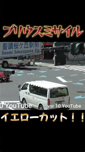 危うく追突事故！！プリウスBBAが警察に捕まる