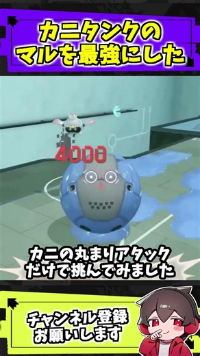 I Made the Crab Tank's Ball Form Overpowered【Splatoon 3】#Splatoon #Memes