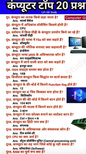 Computer Top 20 Questions and Answers | Basic Computer GK in Hindi | Computer Important Questions