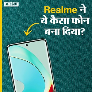 68K views · 1.8K reactions | Realme 10 Pro Plus Review: सबसे सस्ता Curved Display वाला फोन! #realme10ProPlus5G | ABP Uncut | Facebook