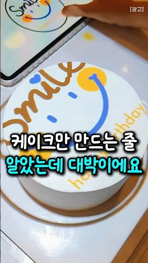 케이크 레터링 똥손 탈출! 휴대폰 연결로 도안 따라 그리는 스마트 그림 프로젝터