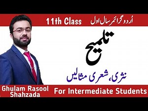 Talmeeh kya he | Urdu Grammer | 1st Year Grammer | تلمیح | Intermediate Grammer