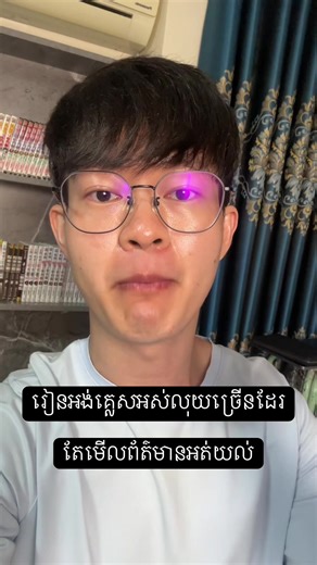 រៀនអង់គ្លេសដែរ តែមើលព័ត៌មានអត់យល់ ។ តស់រៀនអង់គ្លេសជាមួយម៉េង #cambodia #walkwithmeng #english #englishteacher #vocabulary