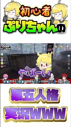 初心者ぷりちゃんの第五人格実況がおもろすぎWWWWWWWW【切り抜き】 #stprclip #ぷりっつ #さとみくん #メルト #ロゼ