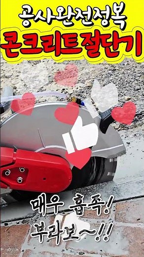 콘크리트 절단기 컷팅기 커터기 커팅기 아스팔트 시멘트 도로 2행정 엔진 다보 DBPC7401