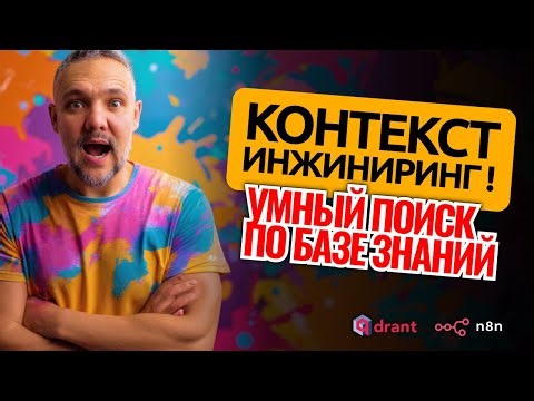 Фильтрация RAG поиска по метаданным в N8N | Qdrant + контекст инжиниринг