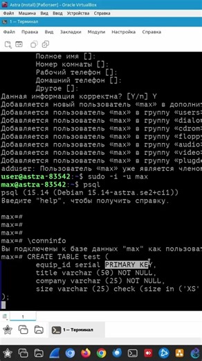 Создание таблицы в PostgreSQL. #linux #coding #sql