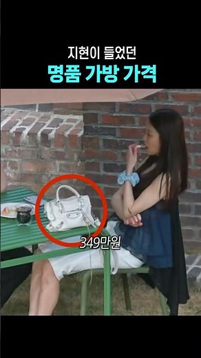 지현 가방 5종류 환승연애4