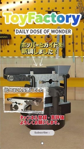 【劇的進化】ミニチュアコンベアのホッパーを新調！これだけで印象が変わる？