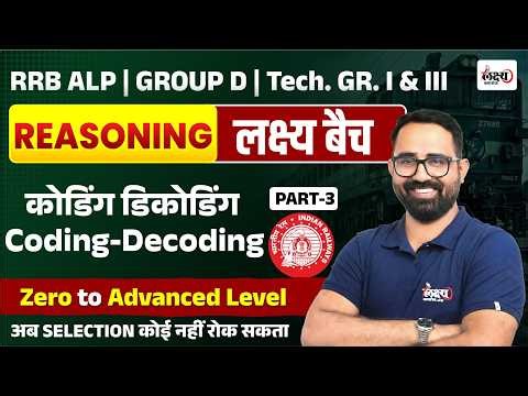 RRB ALP Reasoning Classes 2026 | Coding Decoding | Anil Sir | RRB Group D Reasoning Class #07
