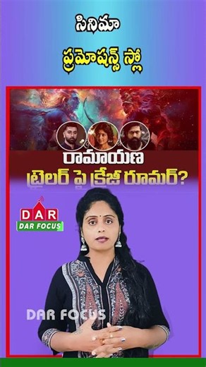 Ramayana Movie Update | Trailer Expected Soon, Release Date Buzz | Latest updates | DAR FOCUS