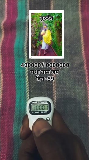 430000/10000000 Radha naam jap #shortsfeed #youtubeshorts #trending #shortfeed #trending‪@K5H89‬