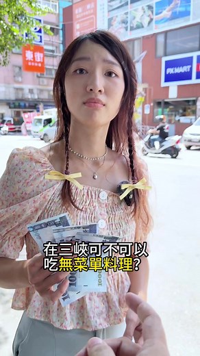 三峽無菜單美食探索