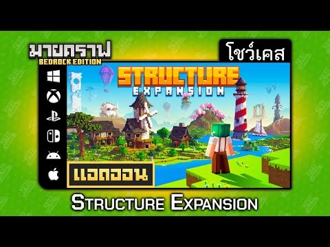 Showcasing the Structure Expansion add-on: "Adds new structures, found anywhere in the world" in ...