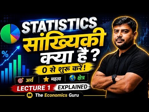 सांख्यिकी क्या है? | अर्थ, महत्व एवं क्षेत्र | Statistics Chapter 1 | Lecture 1 | Class 11 Economics