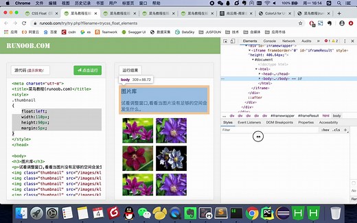 css零基础编程入门视频教程-22CSS什么是 CSS Float（浮动）