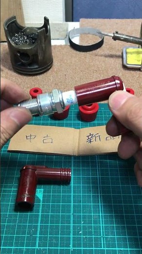 7年使ったプラグキャップと新品のプラグキャップの違いを見よ