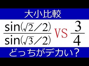 【大小比較】どんな関数が見える？