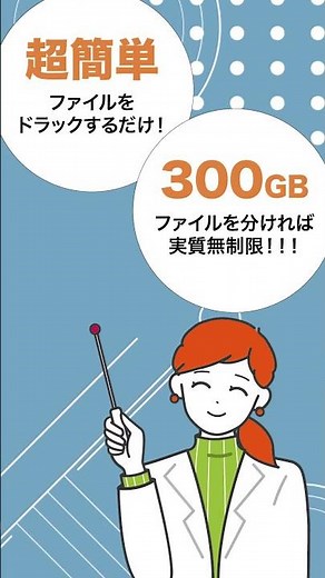 もう困らない！重たいデータの送り方【ギガファイル便】