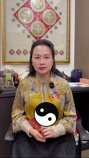 八字是什麼？原來每個人出生就帶著一張「時間身分證」！｜慧芳老師命理分享#命理 #八字 #開運