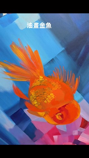 How to paint goldfish 油畫可愛的金魚 | 林宗賢畫室Tzong Shien Lin