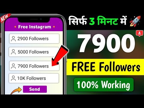 Instagram Follower Kaise Badhaye | Instagram Par Followers Kaise Badhaye | Free Instagram Followers