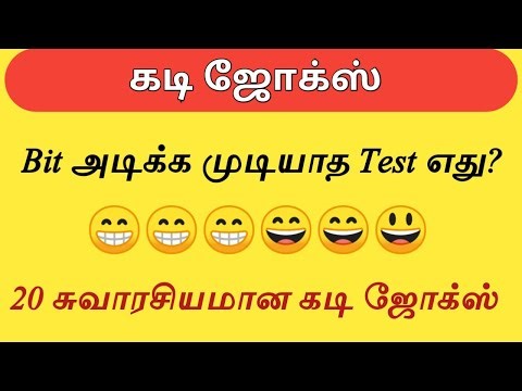 20 Interesting Kadi Jokes | Kadi Jokes in Tamil | 20 Interesting Kadi Jokes | Part 1