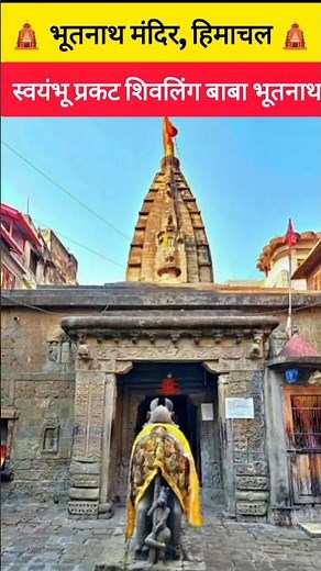 Baba Bhootnath Mandir, Himachal Pradesh, in Mandi #bhootnathtemple