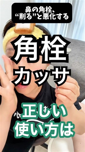 鼻の角栓カッサでとる時、ガリガリ削るのはNG！#鼻の角栓 #鼻の毛穴 #konomiカッサ #毛穴掃除 #開き毛穴 #このみ先生 #リンパケア #マッサージバーム #毛穴クレンジング #毛穴