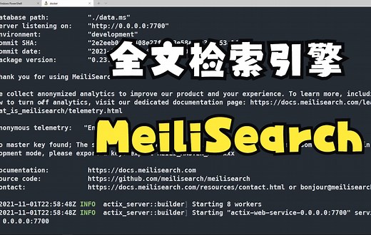 全文检索工具meilisearch