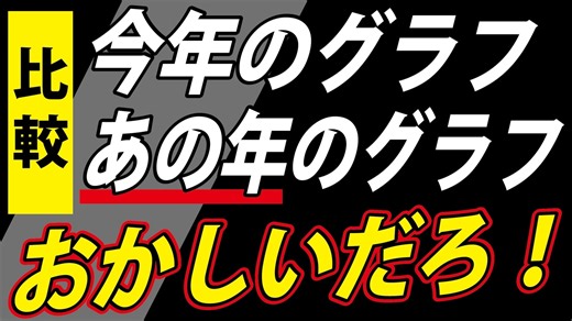 【死者激増】あの大災害の年のグラフを作ってみた結果―
