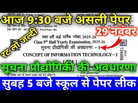 Rbse Class 9th सूचना प्रौद्योगिकी Paper 😱2025 ll rbse half yearly 9th Computer paper 2025