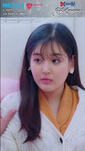 စနိုးမှဒါတွေမသောက်ချင်တာ|မြူနှင်းတို့ ထာဝရဝေ|Pyone Play