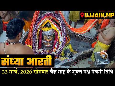 Bhasma Aarti Live 🔴Mahakal Darshan LIVE Today | Shree Mahakaleshwar Jyotirlinga Ujjain