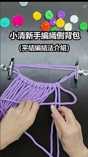 DIY Drive-Thru - A Fresh and Simple Hand-Knitted Side Bag - Sharing Techniques for the Flat Knot ...