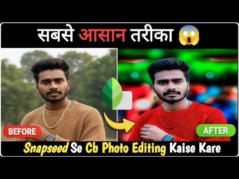 सबसे आसान तरीका 😱| Snapseed Se CB Photo Editing Kaise Kare | CB Editing in Snapseed