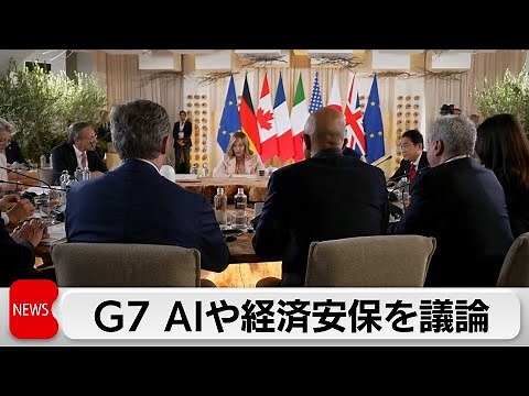 G7サミット2日目 ローマ教皇がAI倫理についてスピーチ G7各国と議論も