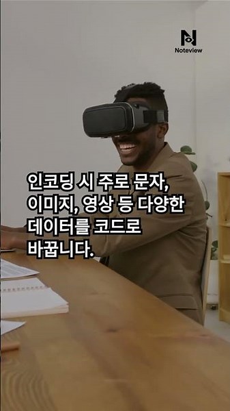 인코딩과 디코딩의 차이를 한눈에 이해하는 7가지 핵심 포인트
